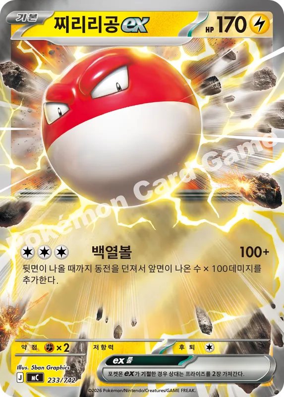 찌리리공 ex