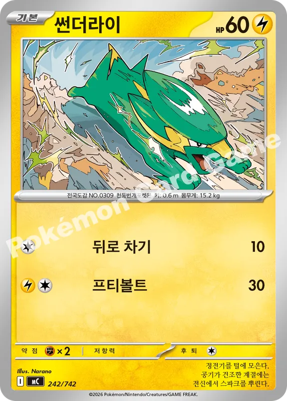 썬더라이
