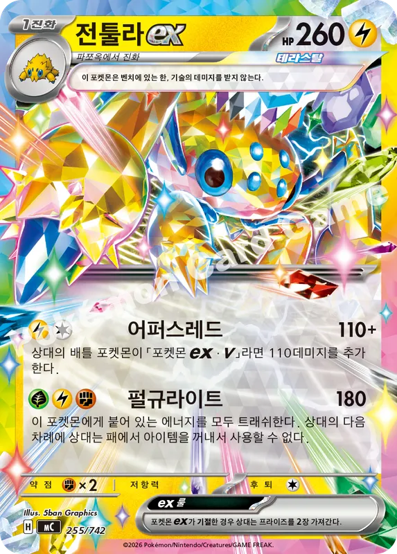 전툴라 ex
