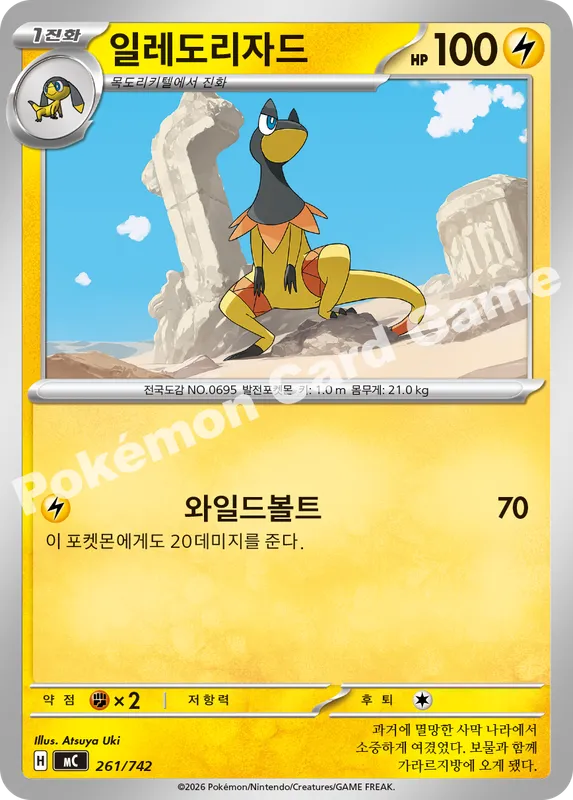 일레도리자드