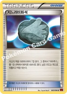 지느러미화석