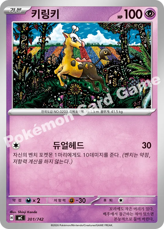 키링키