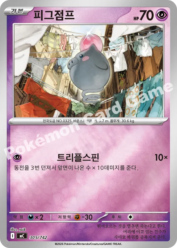 피그점프