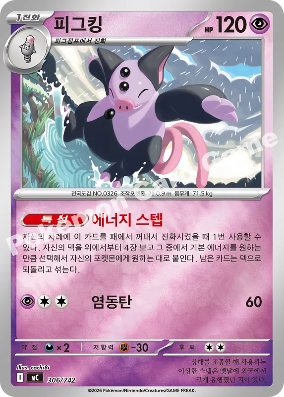 피그킹