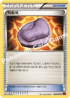 턱화석