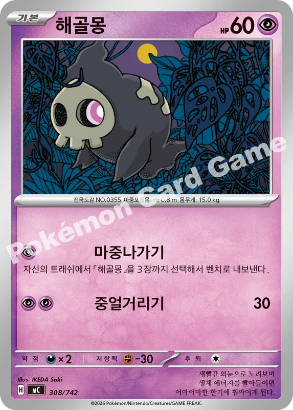 해골몽