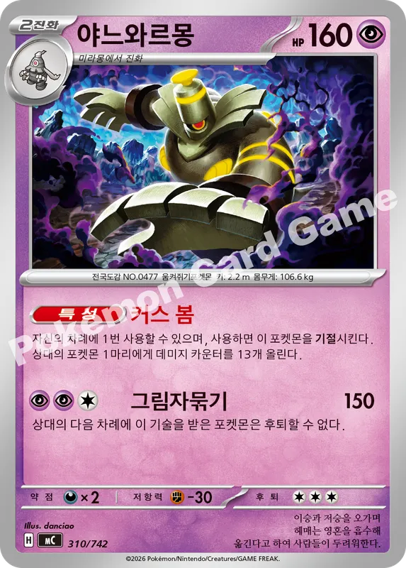 야느와르몽