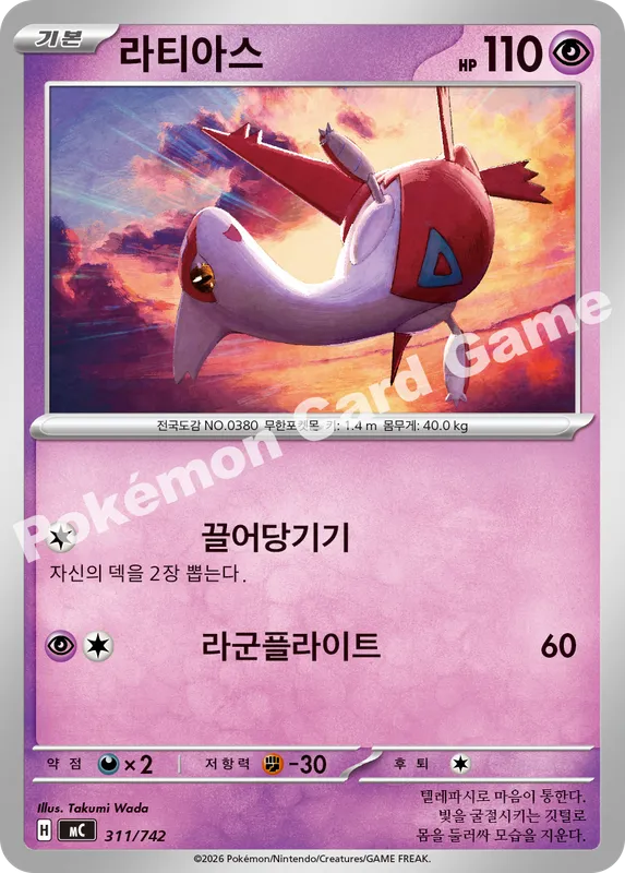 라티아스