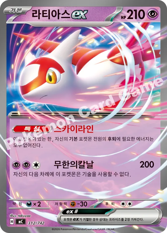 라티아스 ex