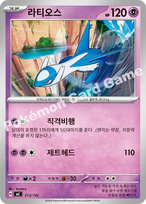 라티오스