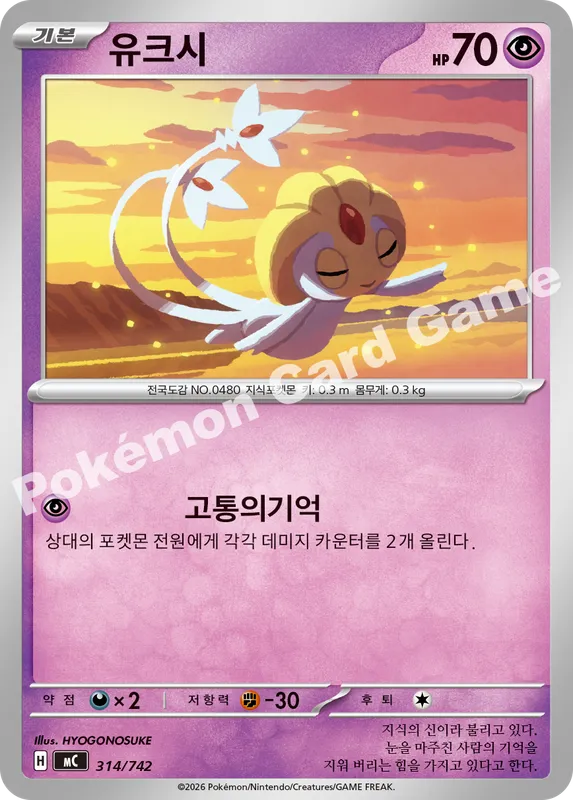 유크시