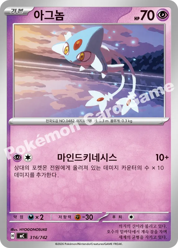 아그놈