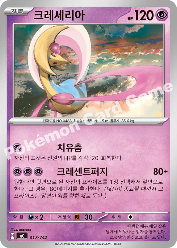 크레세리아