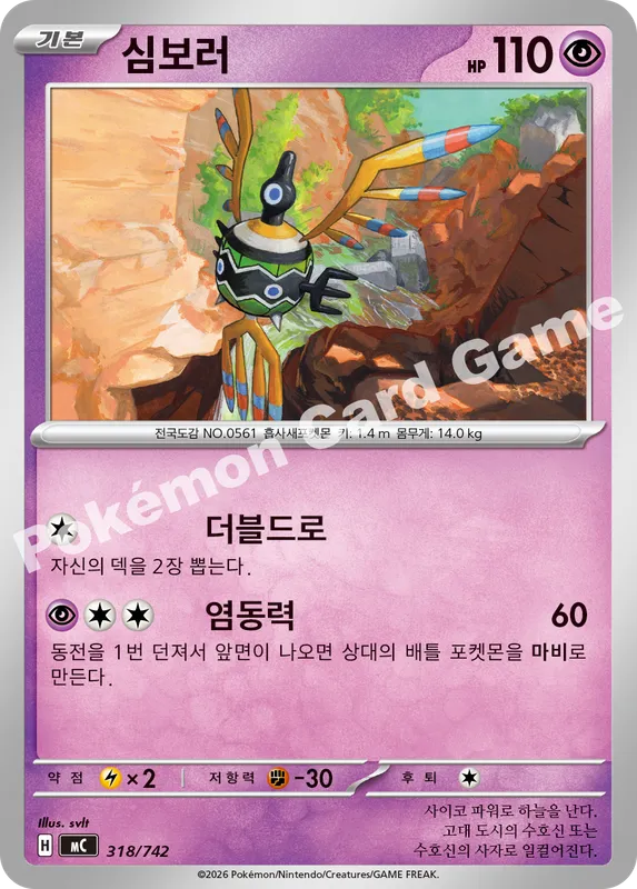 심보러