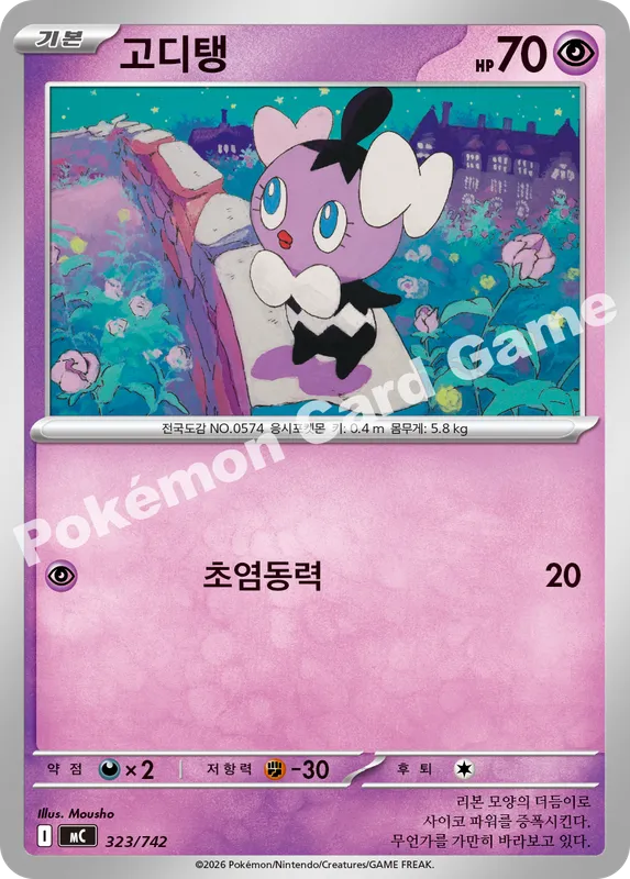 고디탱