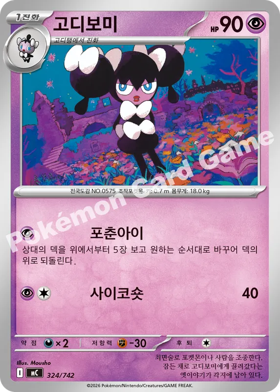 고디보미