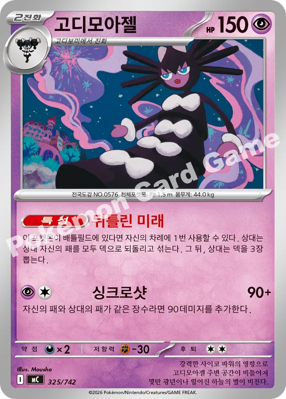 고디모아젤