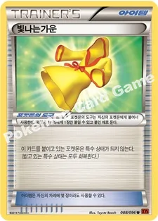 빛나는가운