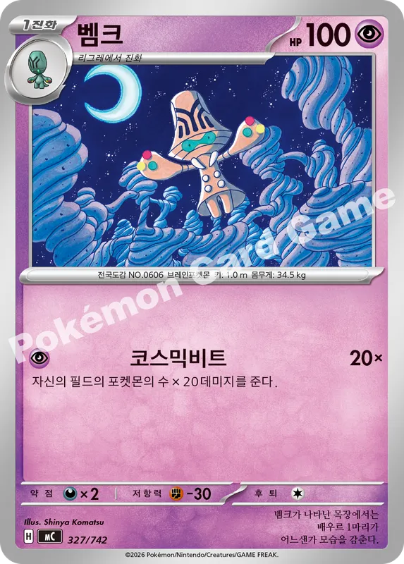 벰크