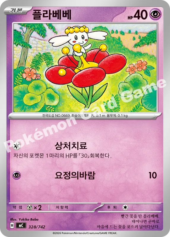플라베베