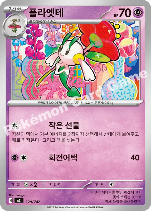 플라엣테