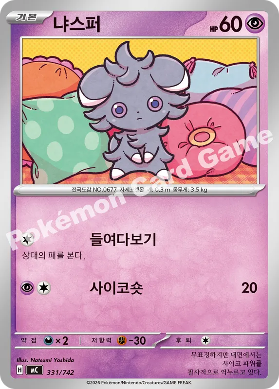 냐스퍼