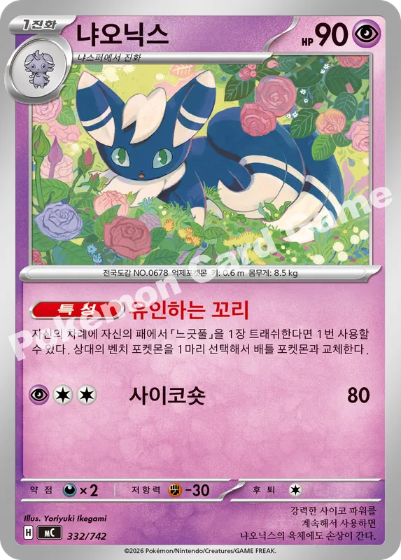 냐오닉스