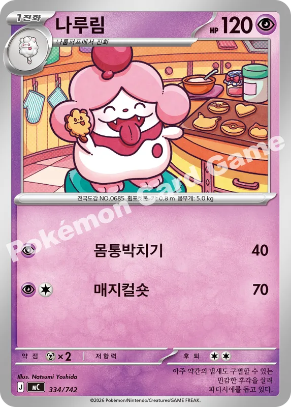 나루림