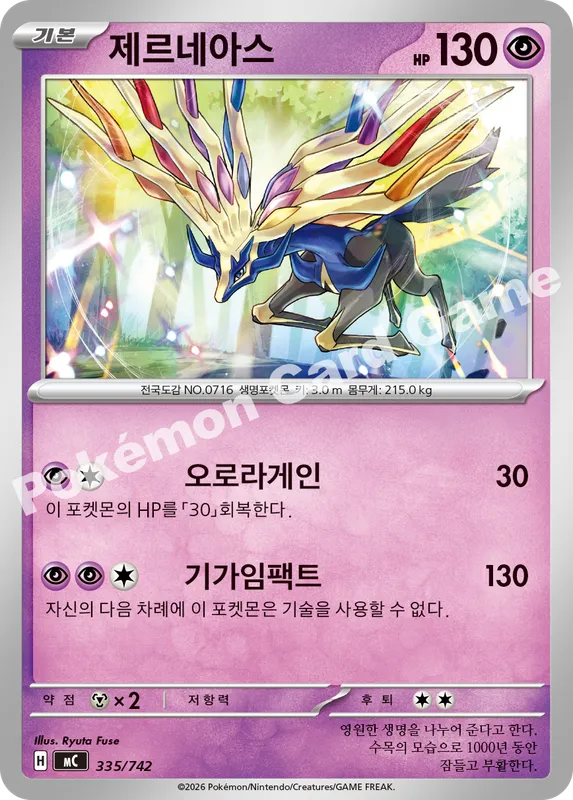 제르네아스