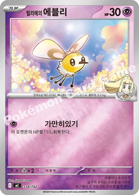 릴리에의 에블리