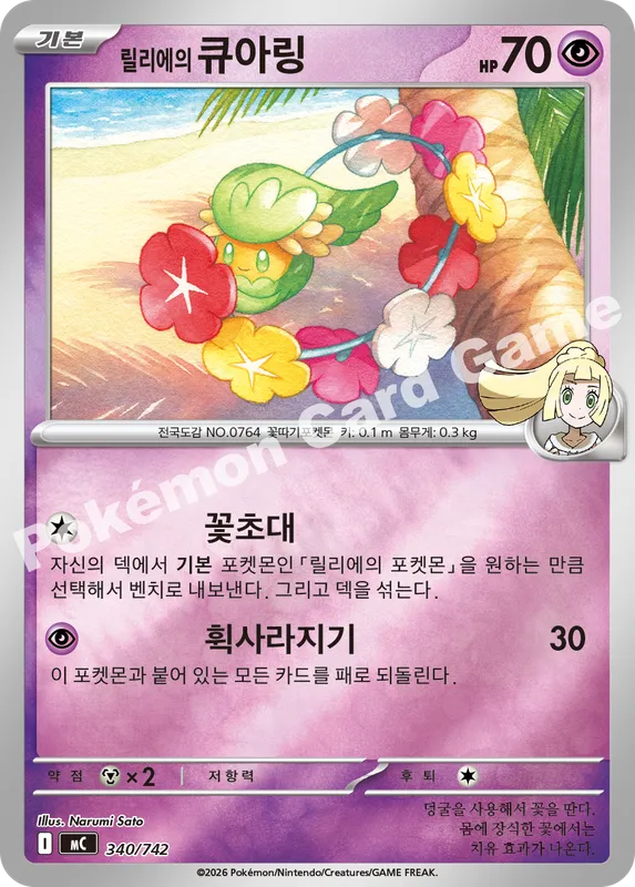 릴리에의 큐아링