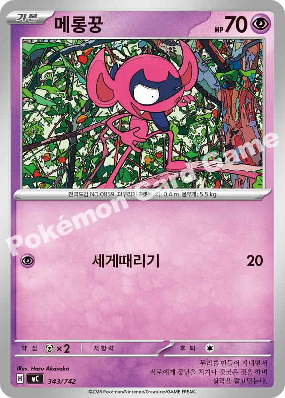 메롱꿍
