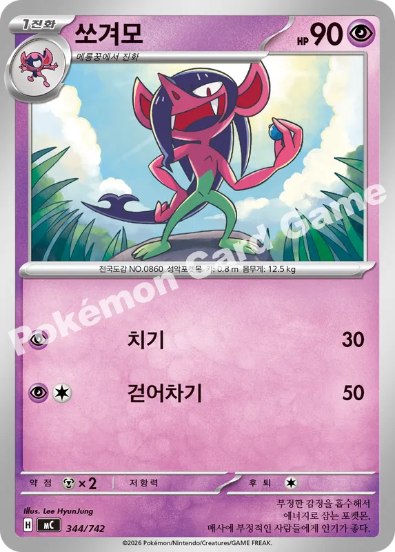 쏘겨모