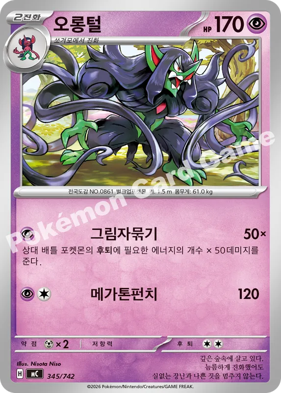 오롱털