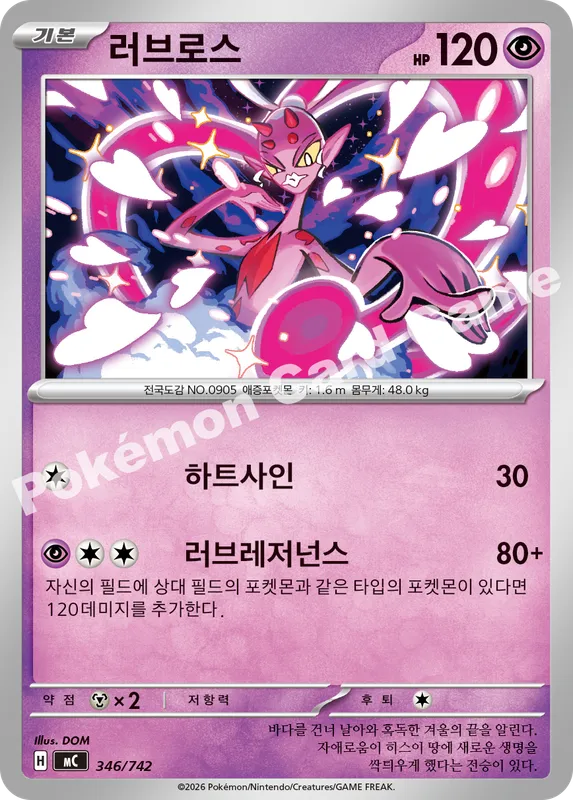 러브로스