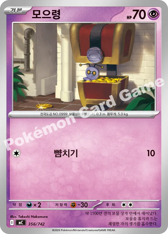 모으령