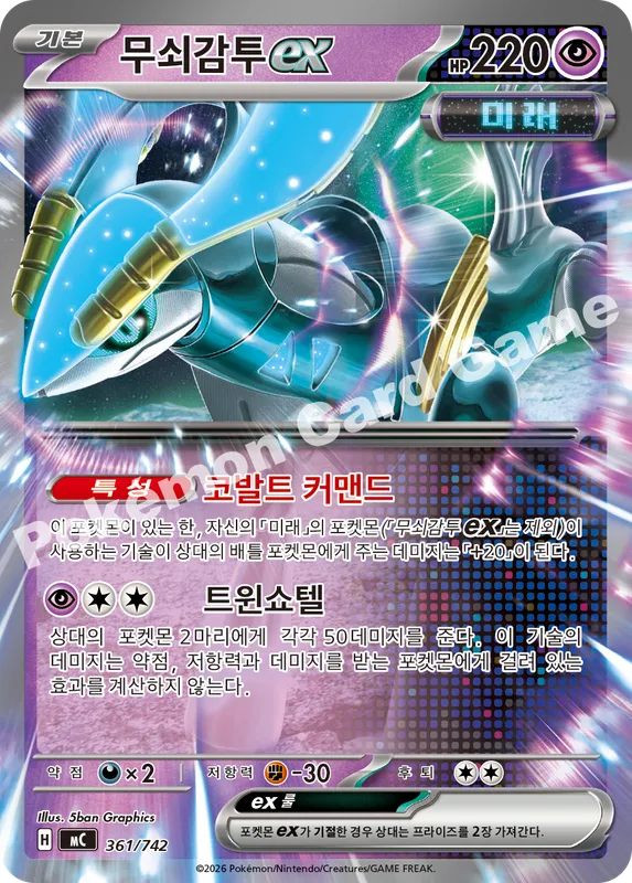 무쇠감투 ex
