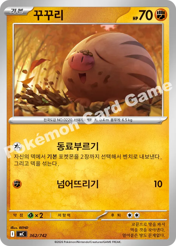 꾸꾸리