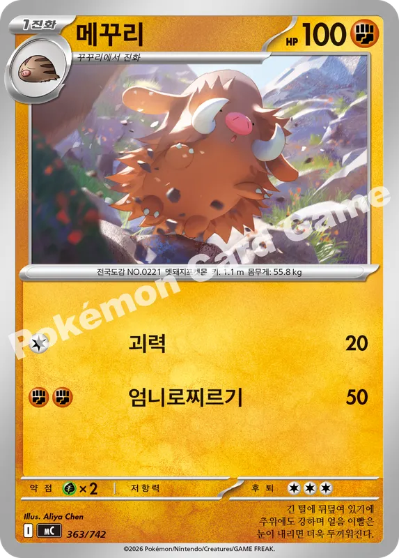메꾸리