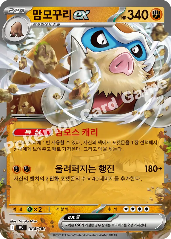맘모꾸리 ex