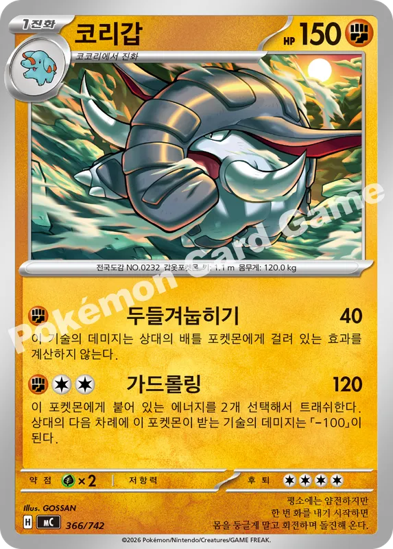 코리갑