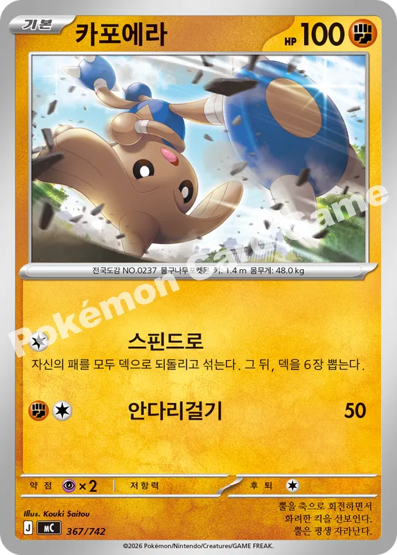 카포에라