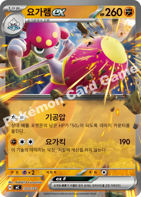 요가램 ex