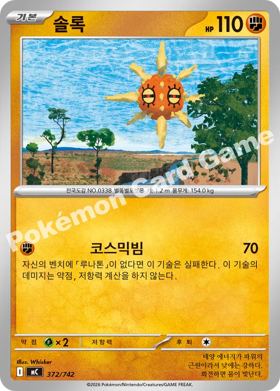 솔록