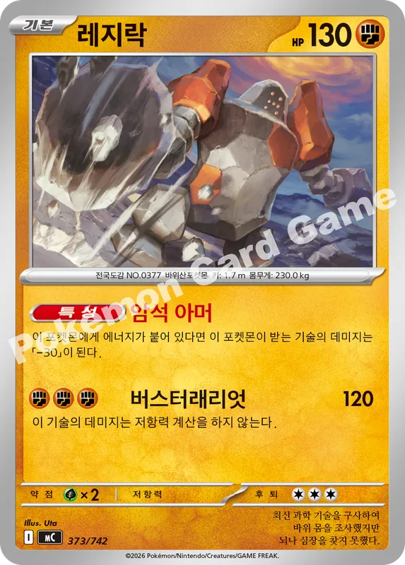 레지락