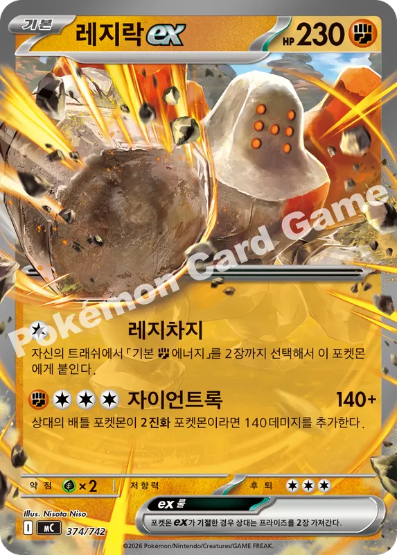 레지락 ex