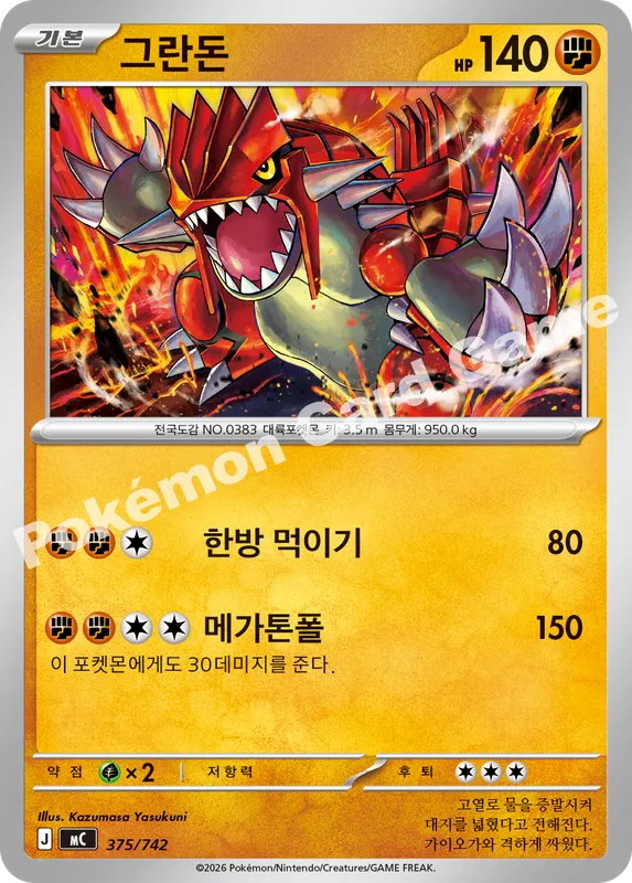 그란돈