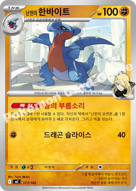 난천의 한바이트