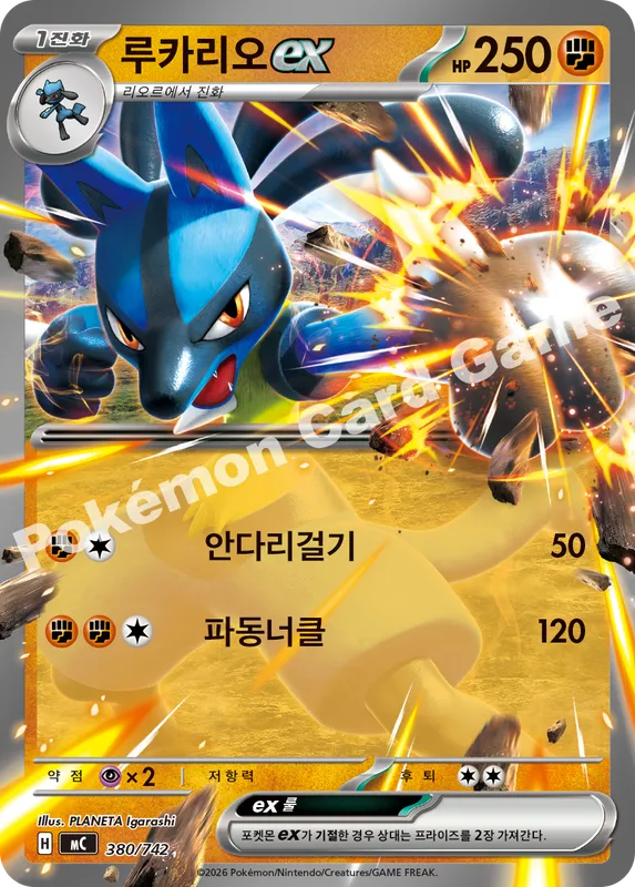 루카리오 ex