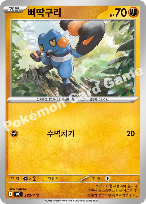 삐딱구리